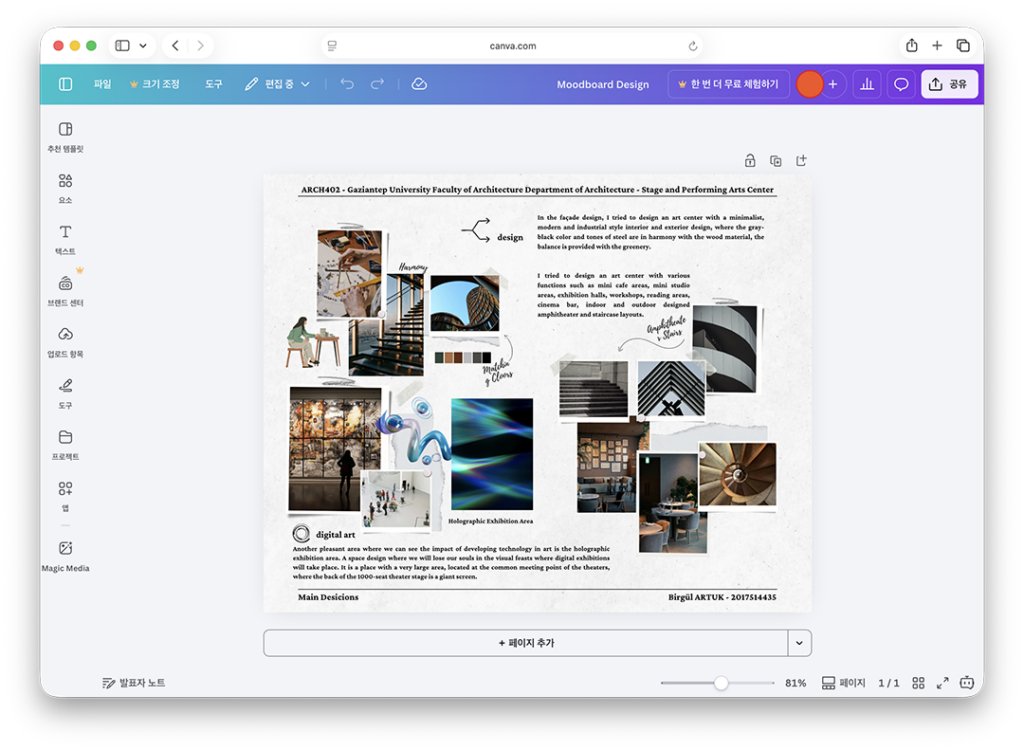 무드보드 만들기 완성 예시 — Canva 무드보드 템플릿 활용