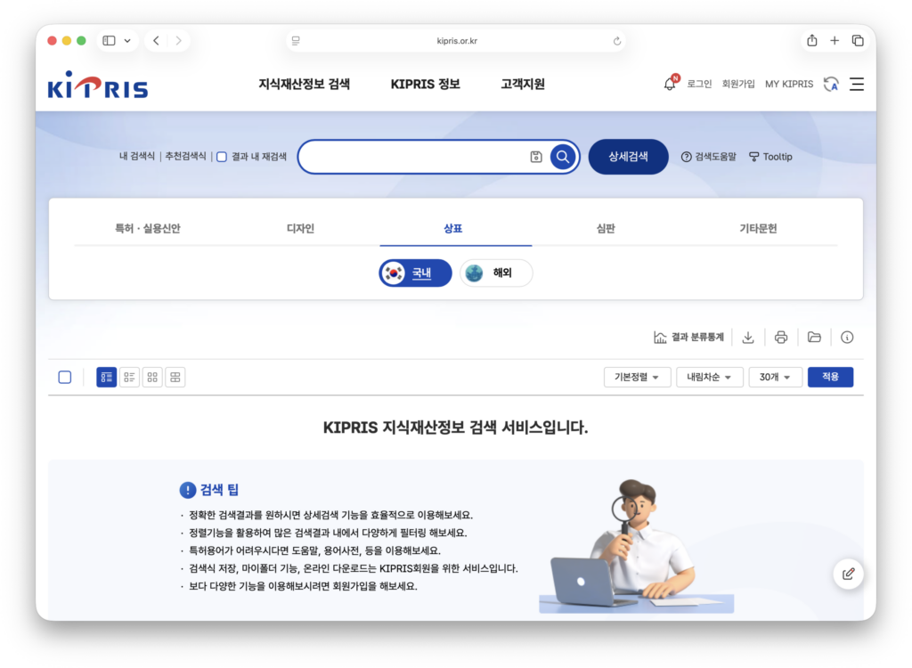 상표등록 셀프 출원 전 KIPRIS 선행상표 검색 화면