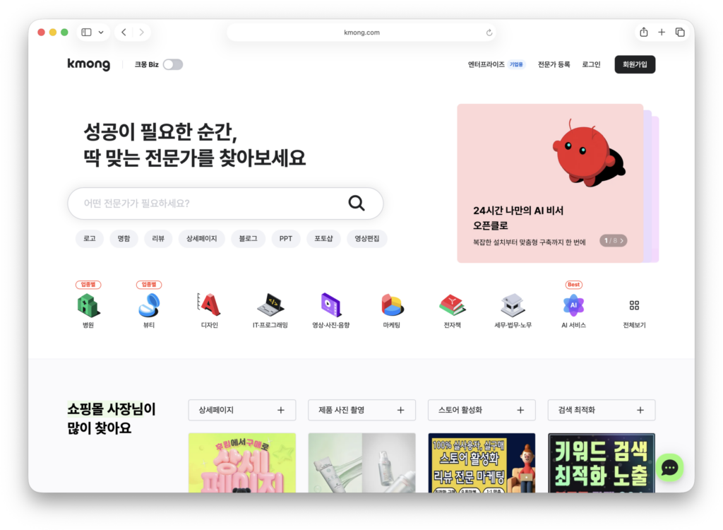 디자인 외주 플랫폼 비교 - 크몽