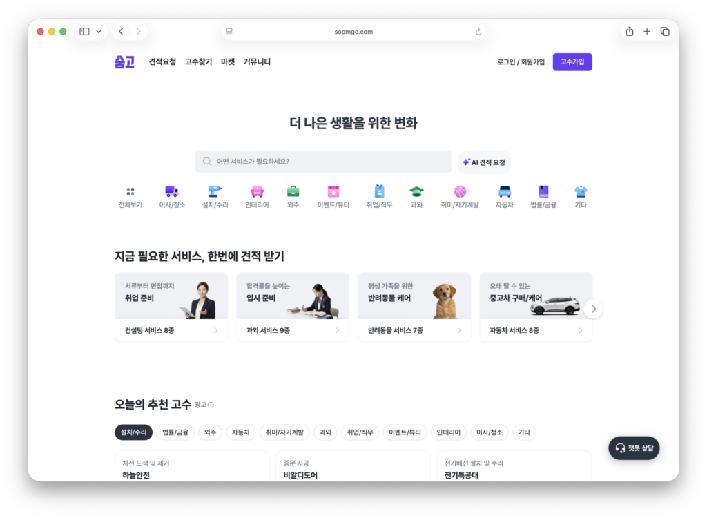 디자인 외주 플랫폼 비교 - 숨고